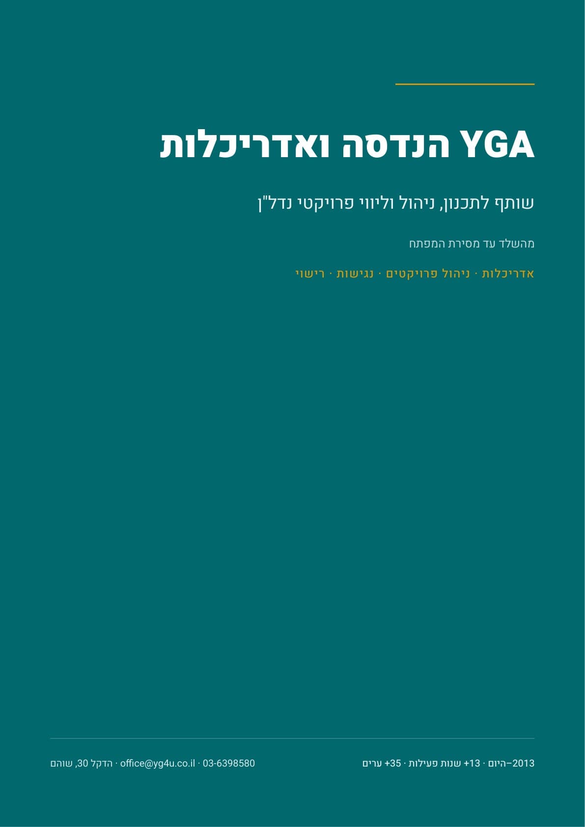 פרויקטי נדל"ן — שותף מקצה לקצה